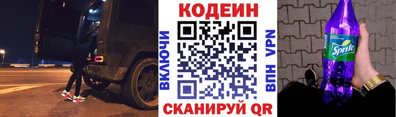 Кодеин напиток Lean (лин) Нальчик